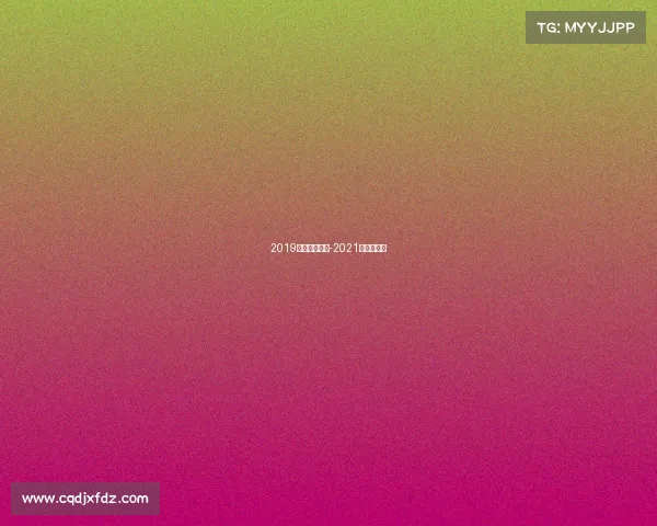 2019法网赛事时间-2021年法网赛事