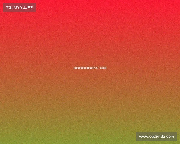 华夏幸福最新赛事—华夏幸福2021年的赛程